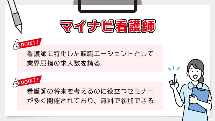 マイナビ看護師