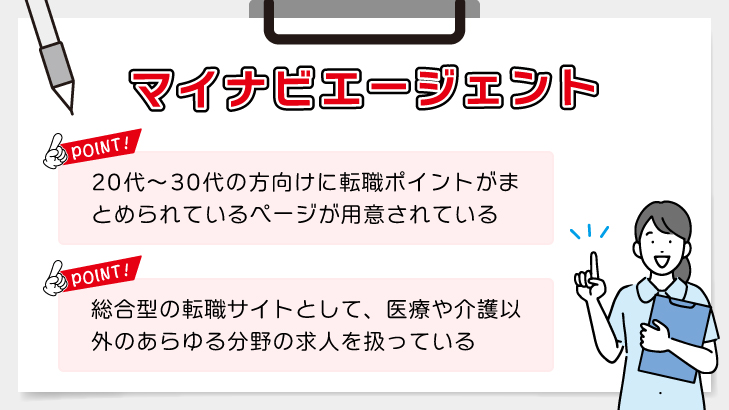 マイナビエージェント