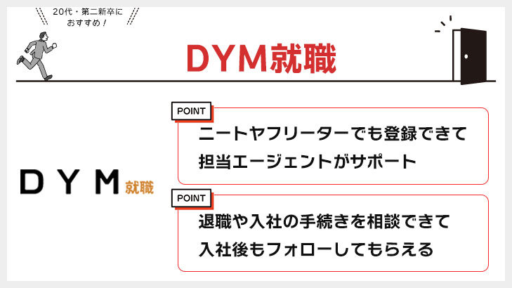 DYM就職
