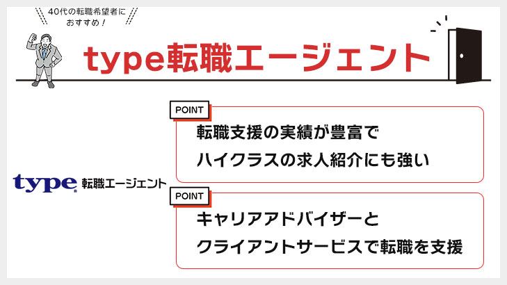 type転職エージェント