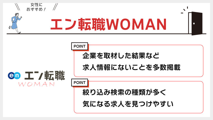 エン転職WOMAN