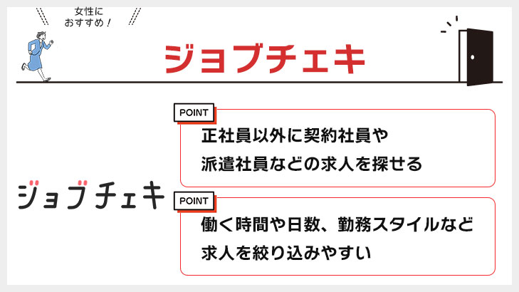 ジョブチェキ