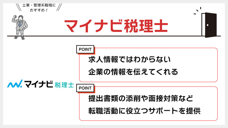 マイナビ税理士
