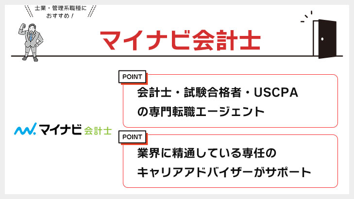 マイナビ会計士