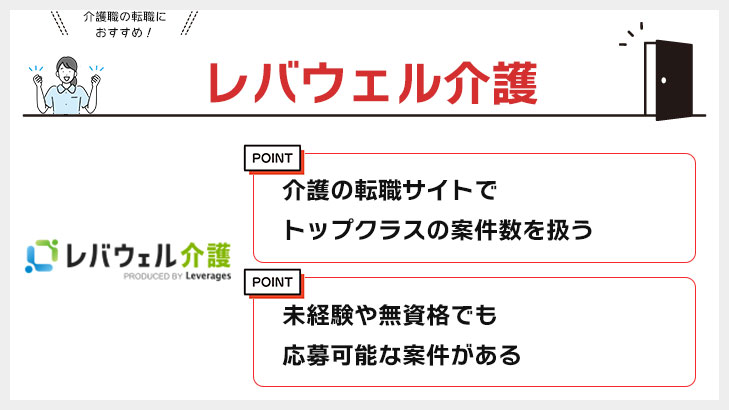 レバウェル介護