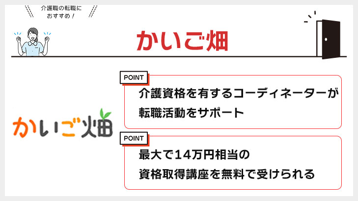 かいご畑