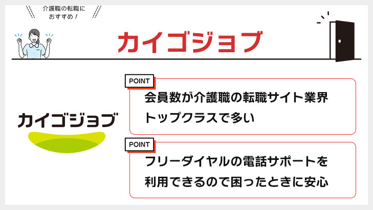 カイゴジョブ