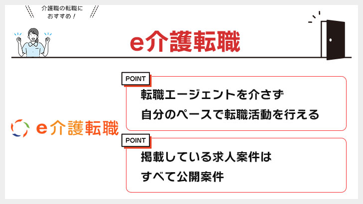 e介護転職