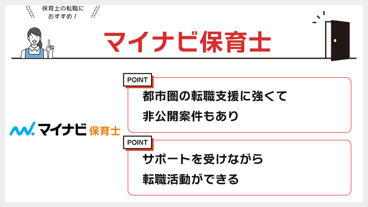 マイナビ保育士