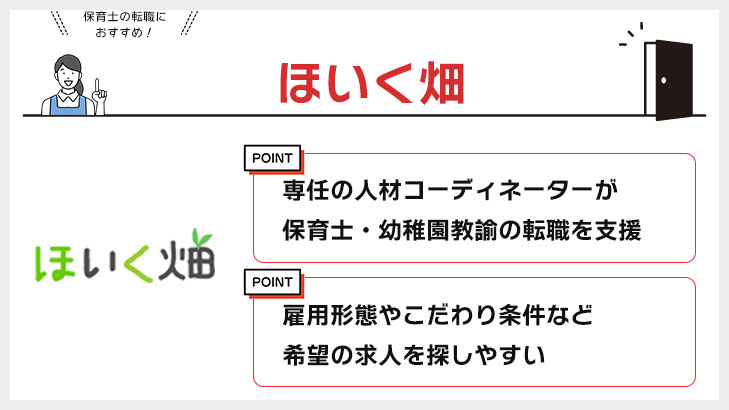ほいく畑
