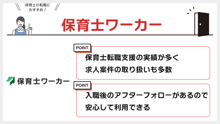 保育士ワーカー