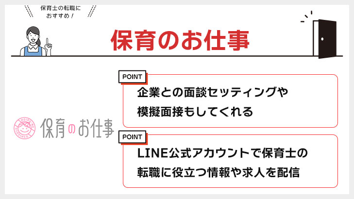 保育のお仕事