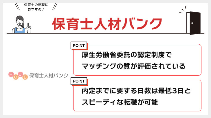 保育士人材バンク