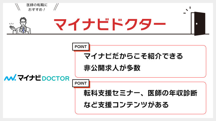 マイナビDOCTOR