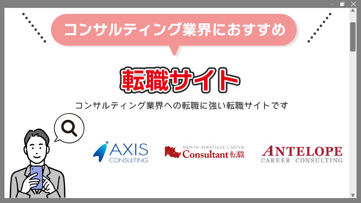 コンサルティングファーム