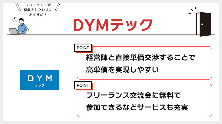 DYMテック