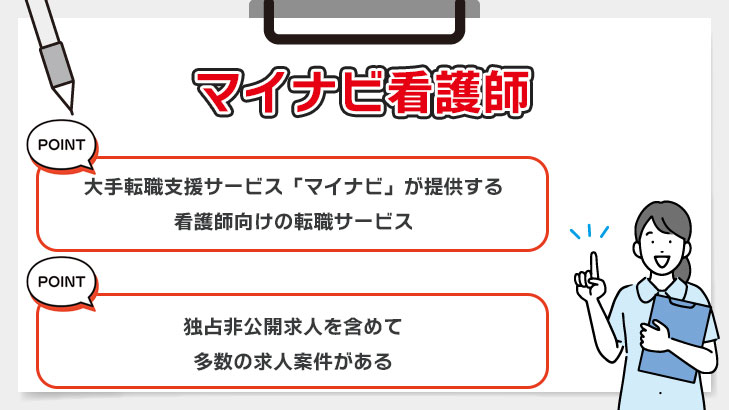 マイナビ看護師