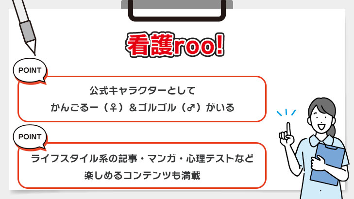 看護roo!