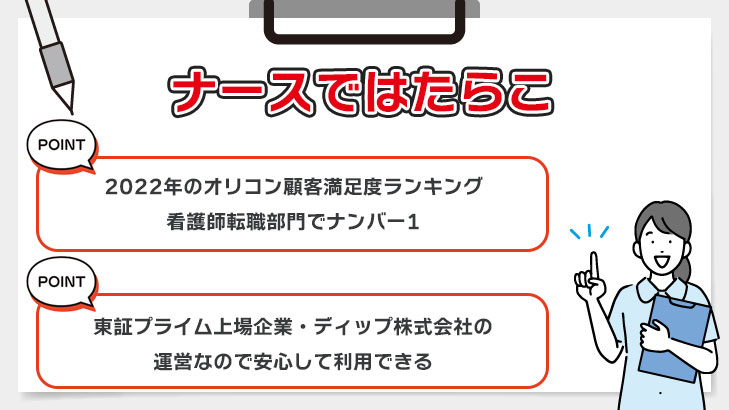 ナースではたらこ