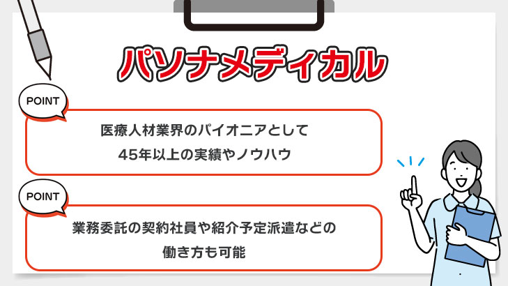 パソナメディカル