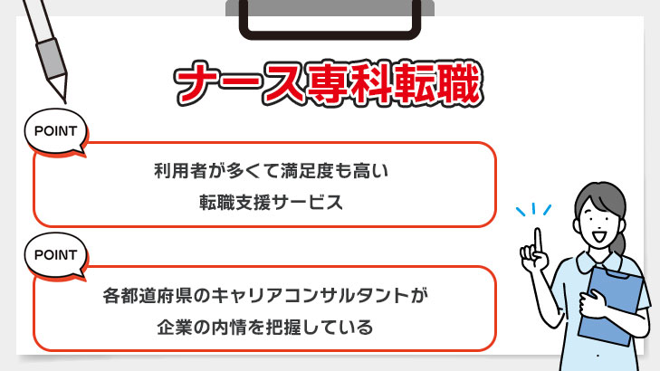 ナース専科転職