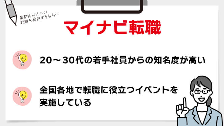 マイナビ転職