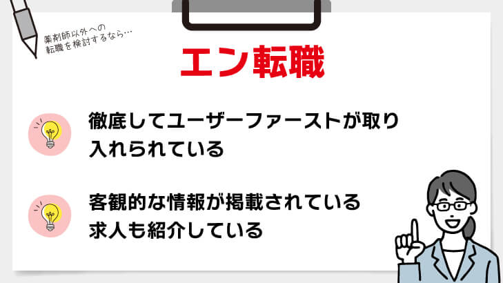 エン転職
