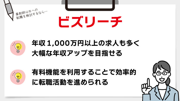 ビズリーチ