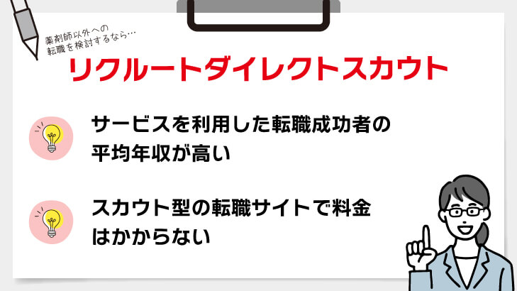 リクルートダイレクトスカウト