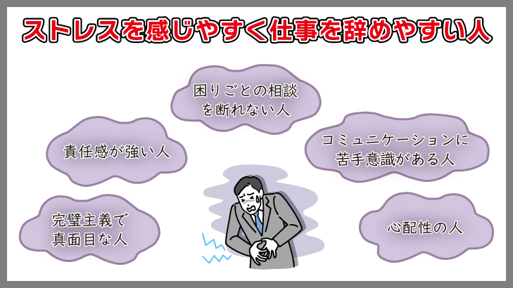 仕事を辞めたくなる人の特徴！ストレスを感じやすい人もいる
