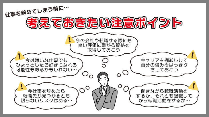 仕事を辞めてしまう前に考えておきたい注意ポイント