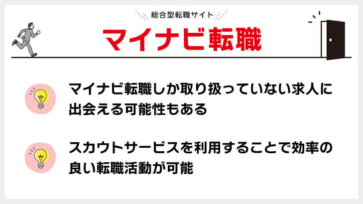 マイナビ転職