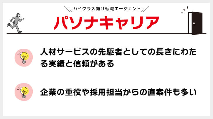 パソナキャリア